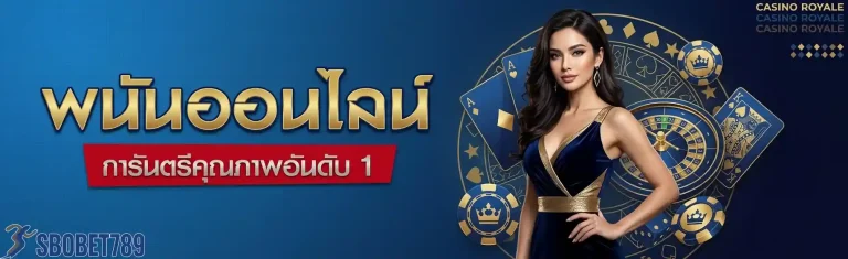 sbobet 789 พนันออนไลน์